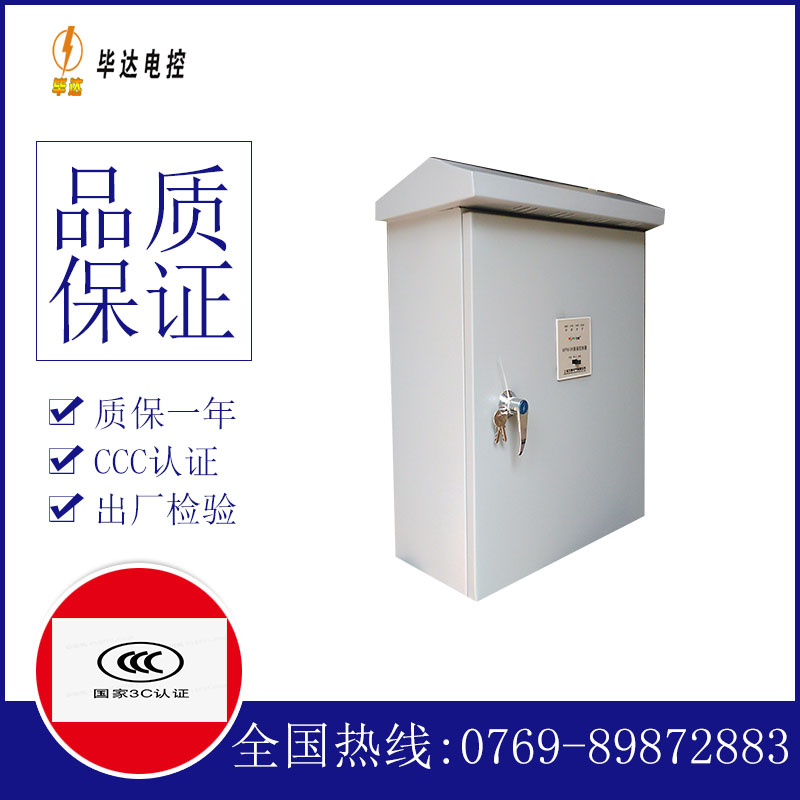 城区排污泵控制箱
